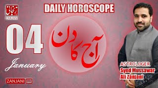 Aaj ka Din | Daily Horoscope 04January 2021 | Astrologer Syed Mussawar Zanjani | Zanjani TV