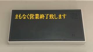 みずほ銀行ATMコーナー 営業終了する様子 京橋駅出張所