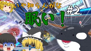 【ゆっくり実況】今頃始めるマリオカート8DXS2 part2