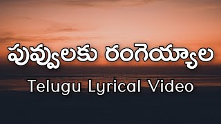 Puvvulaku Rangeyyala Telugu Lyrics | Joru | Bheems | Shreya Ghoshal | Sandeep Kishan | Raashi Khanna