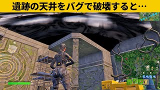 【小技５選】遺跡の天井にある超危険な隠し部屋に入る方法！最強バグ小技裏技集！【FORTNITE/フォートナイト】