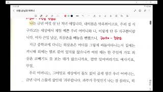 빠작 중학국어 문학 독해1_3. 사랑 손님과 어머니