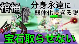 抗戦ジュダの棺桶で分身弱体化の宝石を取らせなかったら永遠に分身弱体化できると思ったけど無理だった【白猫テニス】