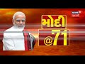 modi@71 bjp દ્વારા vaccination નું મહાભિયાન news18 gujarati