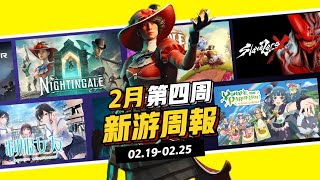 【新游周报P60】夜莺、超自然车旅，2024年2月第四周新游戏推荐（Week06 2.19-2.25）