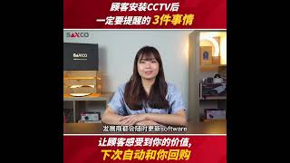 Serene小课堂✨👩🏻‍🏫：安装CCTV后，必须要了解的3件事！