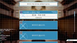 역전재판 1-2