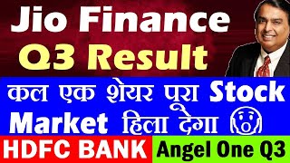 Jio Financial Services Q3 Results 🔴 कल एक शेयर पूरा बाजार हिला देगा🔴 Angel One Q3 Results🔴 HDFC BANK