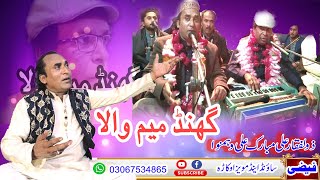 Ghund meem wala Mukhre Te | zulafqaar Ali Mubarak Ali Qawali