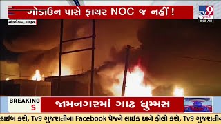 અંકલેશ્વર સ્ક્રેપ માર્કેટમાં ભીષણ આગ | fire breaks | Ankleshwar | Bharuch |TV9Gujarati