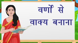 Learn Hindi Words, Sentences | हिन्दी शब्द | Sight Words in Hindi | Hindi Phonics | Elearning studio