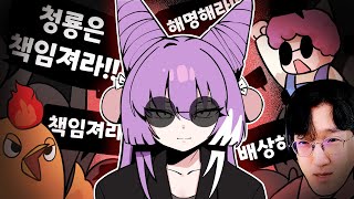 위기의 청룡 【봉누도】