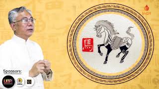 2019己亥年十二肖運程香港馬禮華博士(羅華)道長為你講解生肖屬馬於2019年的運程。