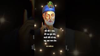 संत कबीरदास के प्रसिद्ध दोहे | Kabir ke dohe | Kabir Amritvani #kabirkedohe #kabir