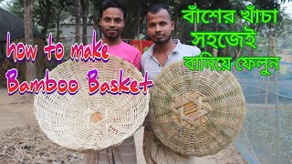 বাঁশের খাঁচা সহজেই বানিয়ে ফেলুন।। basket making।। Bamboo Basket #a2z_bd #basket