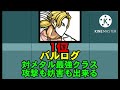 【にゃんこ大戦争】ストリートファイターコラボガチャblue team強さランキング！