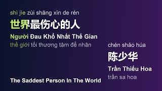 世界最伤心的人 (Người Đau Khổ Nhất Thế Gian/Shì Jìe Zùi Shāng Xīn De Rén) - 陈少华  #gcthtt