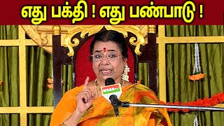 சாரதா நம்பி ஆரூரன் பேச்சு | பக்தி பண்பாடு | மெகா டி.வி