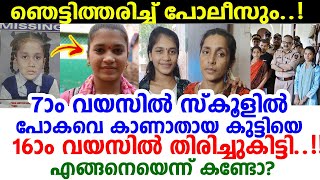 സിനിമാക്കഥയെ വെല്ലുന്ന സംഭവം! ഏഴാം വയസില്‍ കാണാതെ പോയ പൂജമോളെ അമ്മയ്ക്ക് 16ാം വയസില്‍ തിരിച്ചുകിട്ടി