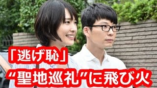 「逃げ恥」ロケ地訪問・写真撮影に注意喚起“聖地巡礼”自粛呼び掛け