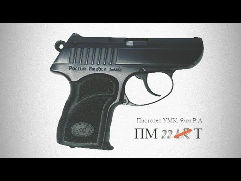 Пистолет УМК П-М22Т 9мм Р.А ОООП