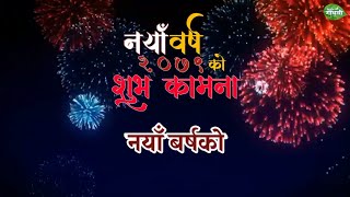 नव वर्ष २०७९ साल को हार्दिक मंगलमय शुभकामना। Happy New Year 2079.