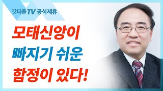 광야에서 외치는 자의 소리 [요한복음 10] - 고성준 목사 설교 수원하나교회 : 갓피플TV [공식제휴]