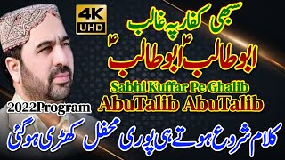 Sabhi Kuffar Pe Ghalib AbuTalib AbuTalib New Kalam Ahmed Ali Hakim | New Mehfil Ahmed Ali Hakim 2022