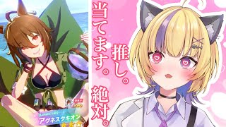 【#ウマ娘】推しのガチャひきだい。。。【#新人Vtuber】