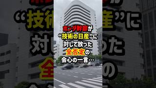 ホンダ幹部が\