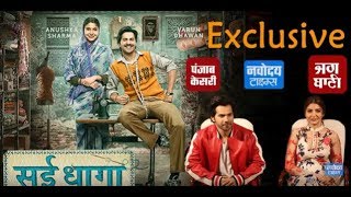 Film 'Sui Dhaaga' Starcast Exclusive Interview | Varun Dhawan | Anushka Sharma | Navodaya Times
