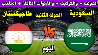 موعد مباراة السعودية واوزبكستان في ربع نهائي الناشئين 2023 التوقيت والقنوات الناقلة