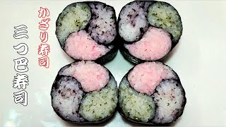 【寿司技術コンクール金賞者が教える】簡単な細工寿司　How to make crafted sushi　Sushi technique　