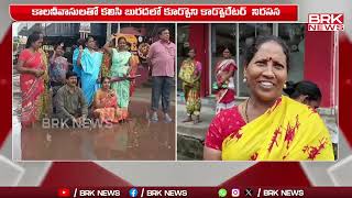 రామగుండంలో కార్పొరేటర్ వినూత్న నిరసన | Peddapalli District | BRK News Digital