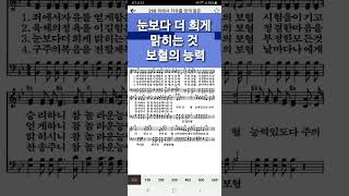 새 찬송가 268장 3절