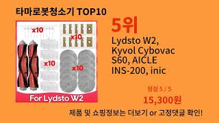 타마로봇청소기 2024 신박한 알리익스프레스 추천 Top 10