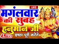 LIVE : श्री हनुमान चालीसा | Hanuman Chalisa | जय हनुमान ज्ञान गुण सागर | Jai Hanuman Gyan Gun Sagar