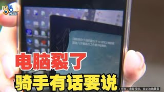 【1818黄金眼】财务主管变骑手，一单被扣三千五