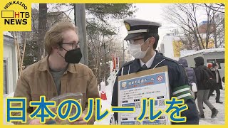 北海道警察が外国人観光客に安全運転を呼び掛ける