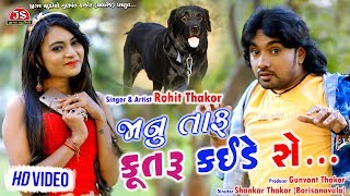 Janu Taru Kutaru Kaide Se - Rohit Thakor - HD Video - Latest Romantic Gujarati Song