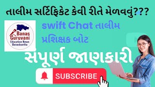 સ્વીફ્ટ ચેટ પ્રશિક્ષક તાલીમ માં સર્ટિફિકેટ કેવી રીતે મેળવવું? પ્રશ્નો અને જવાબો#Banasguruvani