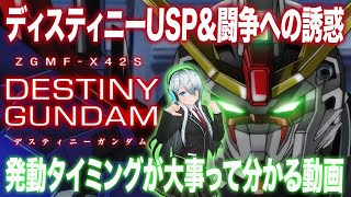 【アーセナルベース】ディステニーUSP\u0026誘惑採用！！発動タイミングが大事ってわかる動画･:*+..:+【対戦】