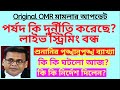 original omr দুর্নীতি লাইভ স্ট্রিমিং বন্ধ primary recruitment case omr manipulation 2017 tet omr