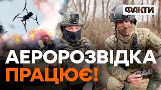 Як ЗСУ НИЩАТЬ окупантів з НЕБА — розповідають АЕРОРОЗВІДНИКИ