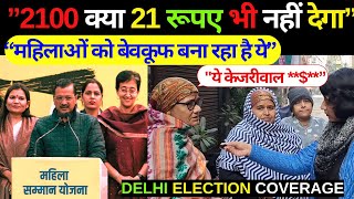 Delhi Election: केजरीवाल पर बरसी महिलाएं, बोलीं शर!ब की FREE बोतल के अलावा, दिल्ली में कुछ नहीं किया