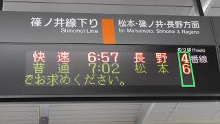 【ダイヤ改正による快速おはようライナー長野行き廃止】塩尻駅電光掲示板