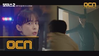 Voice2 이하나 X 이진욱, 피해 아동의 ′장난감 시계′ 멜로디로 범행현장 발견! 180818 EP.3