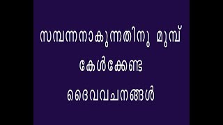 സമ്പത്തിനെക്കുറിച്ചുള്ള ശരിയായ മനോഭാവം