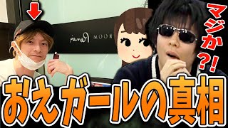 【悲報】おえちゃんが東京で女と会っていたことを知ったもこうの反応・・・【もこう切り抜き/もこう先生/おおえのたかゆき】