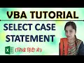 VBA Select Case Statement | Excel VBA Tutorial in Hindi